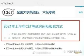 四六级考试时间定了！有一个新变化图片
