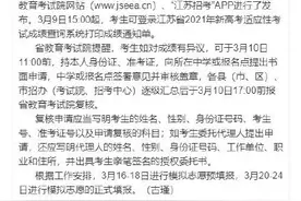 江苏省2021年新高考适应性考试成绩发布图片
