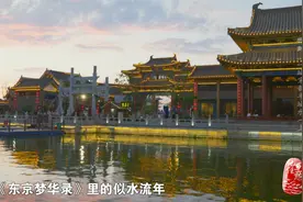 走进八朝古都开封，“开”启一段被大河“封”印的漫漫时光图片