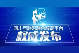 四川西昌2021年高中招生录取分数线公布？官方：虚假消息图片