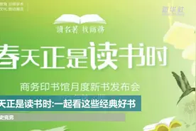 春天正是读书时：一起看这些经典好书视频封面