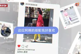 街头秒变秀场！摄影师街拍上海老年人时髦穿搭 网友：比我还潮图片