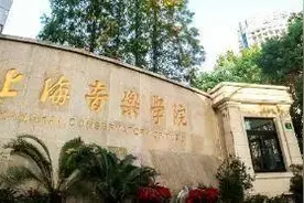 上海音乐学院2021年招收台湾高中毕业生招生简章图片