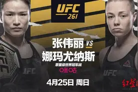 卫冕战官宣！张伟丽4月25日迎战罗斯，或成为奠定历史地位一役图片