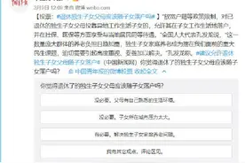 退休独生子女父母应该随子女落户吗？图片