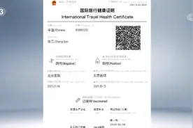 中国版“国际旅行健康证明”正式上线 六大热点问题答案都在这里图片