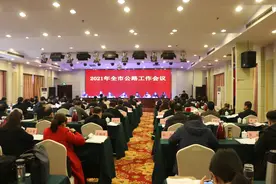 开启新征程 续写新篇章——2021年南阳市普通公路工作会议召开图片
