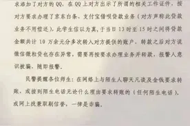 中南财大博士生被电诈十万元，校方：正沟通安抚，会保护隐私图片