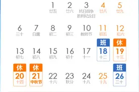 今年中秋、国庆放假安排来了图片