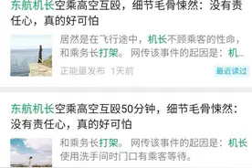东航和东海航不是一家！连续两天辟谣，东航累了图片