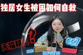 独居女生必备几款神器！不安装太危险，关键时刻还能救你一命视频封面