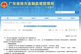 “以租代购”“车抵贷”等不得使用！广东为汽车融资租赁立新规图片