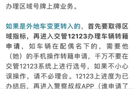 浙A区域号牌审核未通过？怎么解决？官方最新解答→图片