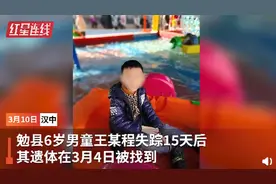 6岁男童失踪15天后身亡：家属称孩子在邻居家木箱内被发现，遗体上有伤痕图片