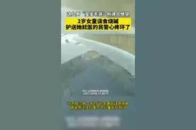 2岁女童误食烧碱，民警送医途中一声声“宝宝不哭”听得人想哭图片