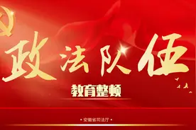总结！关于省属监狱戒毒所政法队伍教育整顿~图片