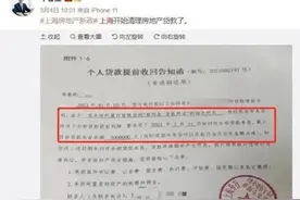严查消费贷真实性！上海、北京等地疑似涉房贷款被提前收回图片