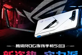 三星144Hz电竞屏“六指战神”腾讯ROG游戏手机5强势开售图片