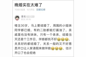 浙江姑娘即将结婚，这个问题让她很头疼！“晚婚实在太难了...”图片