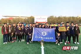 长沙足协通报表彰 雅礼外国语等单位获奖图片