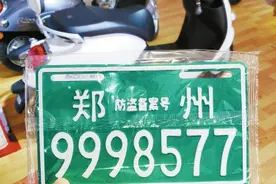 电动车上了“绿牌”车主却担心上不了路 你的“绿牌”可能是“广告车牌”图片