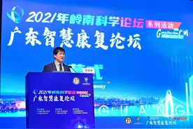 大数据、人工智能让远程康复成为可能！2021年岭南科学论坛开讲图片