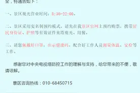 中央电视塔景区自3月12日起恢复正常营业图片