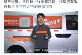 货拉拉发布整改进度：上线行程录音功能，试运行车载设备图片