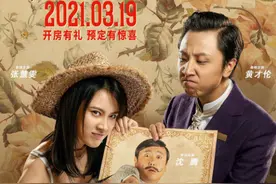 《日不落酒店》定档3月19日 沈腾角色造型曝光图片