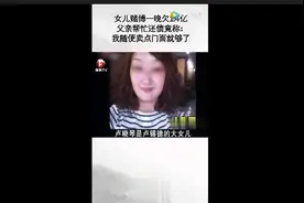 女儿赌博输掉1.4亿元！父亲死撑没压力：我有26间房每间卖800万图片