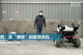 江西：会“漂移”的智慧农机视频封面