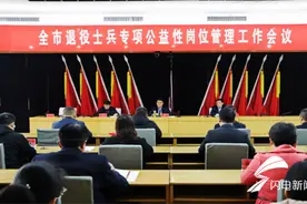 济宁曲阜市召开退役士兵专项公益性岗位管理工作会议图片
