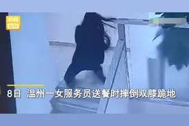 女服务员送餐时摔倒双膝跪地，手中餐盘竟稳如泰山！酒店：她是店长图片