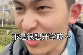 山东女子学院开学，男生“满脸拒绝”称不想来，原因笑喷图片