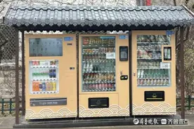 24小时营业！济南大明湖景区42台自动售货机“上岗”图片