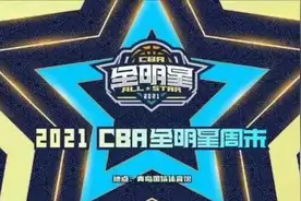 票价出炉！CBA全明星周末即将在青岛上演，观众可进场观赛图片