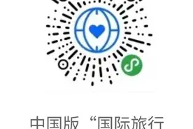 如何获取国际旅行健康证明图片