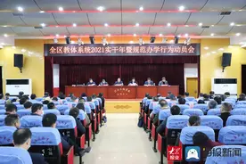 岱岳区教体局召开全区教体系统2021“实干年”暨规范办学行为动员会图片