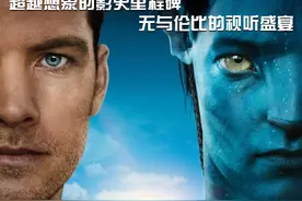 《阿凡达》重映，杭州有观众硬是买了IMAX 3D第一排票，这背后有多少《阿凡达》往事啊图片