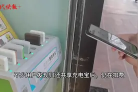 归还后仍在扣费，共享充电宝“好借难还”投诉多图片