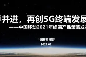 （PPT+官方解读）：中国移动终端产品2021年要这么干图片