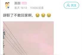 “不敢回家啊！”杭州宝妈在路边崩溃：生娃后连找3个工作都失败！刚上半天就辞职了……图片