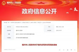 最新！福州发布公告！4月21日将试鸣警报图片