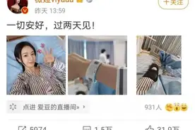 “带货女王”入院手术，这种损伤很多年轻人也有！快来自检一下图片