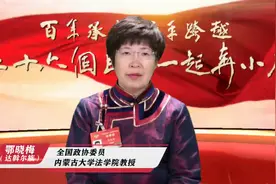 【两会系列访谈】五十六个民族一起奔小康·达斡尔族视频封面