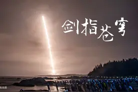 ［航天］剑指苍穹图片