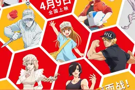 电影版《工作细胞》来了！4月9日上映图片