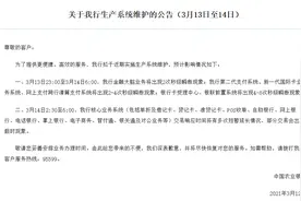 农行发布系统维护公告：POS收单、网上银行等部分交易会出现超时现象图片