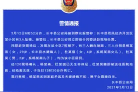 警方通报合肥母子3人24楼坠亡：因家庭矛盾，携子女跳楼自杀图片