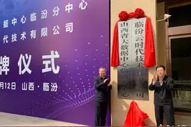 煤炭大市山西临汾发力数字经济，借“数”腾飞促转型图片